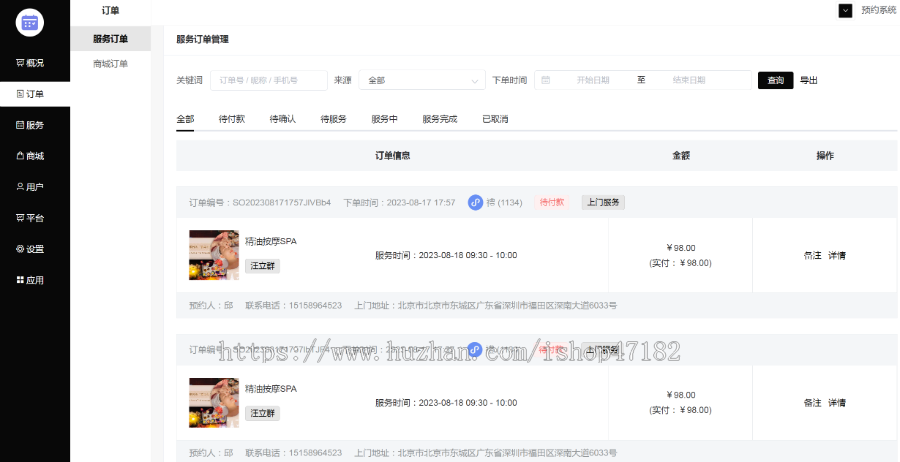 美容店订单预约小程序 预约管理系统 线上预定系统 茶室约定