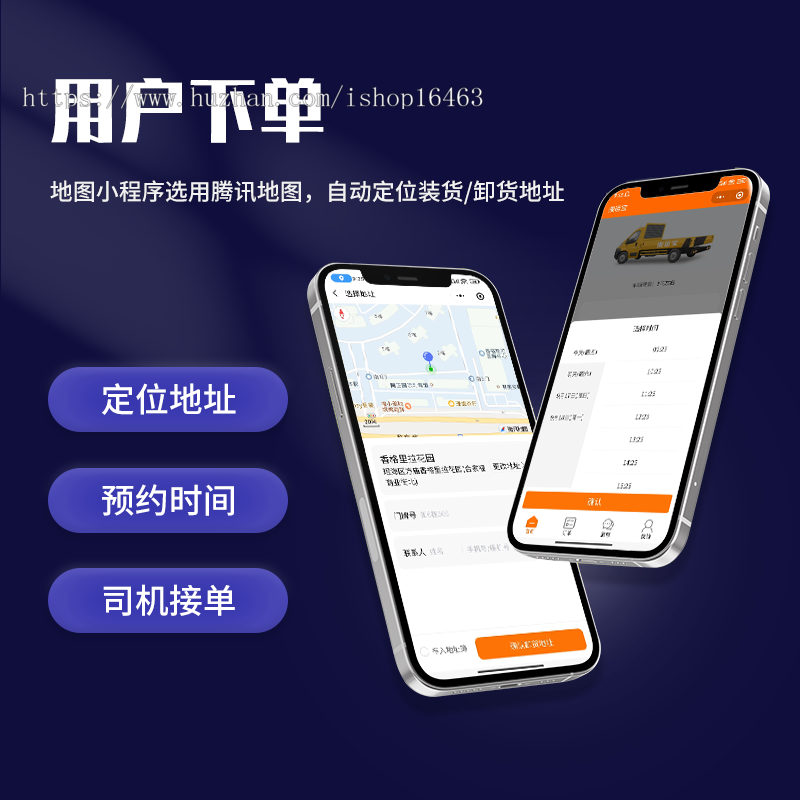 装卸搬运配送小程序含用户下单司机接单搬运宝配送拉货系统仿货拉拉搭建