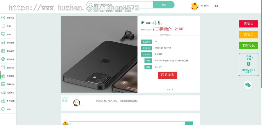 校园二手平台系统 idea直接运行springboot项目 文档代码
