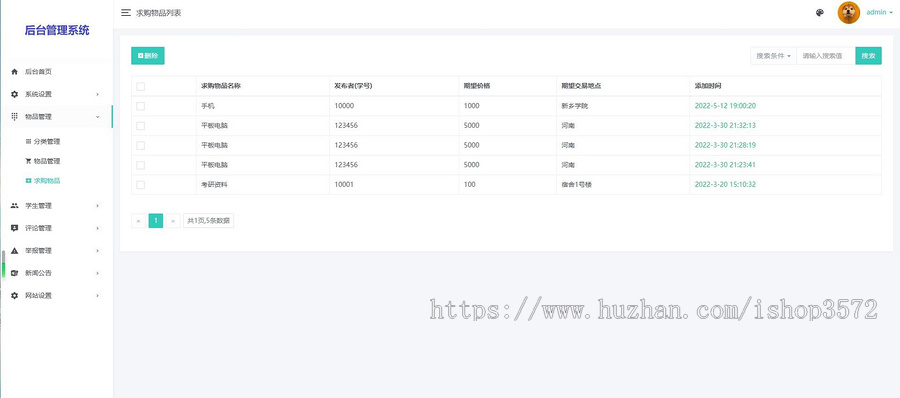 校园二手平台系统 idea直接运行springboot项目 文档代码