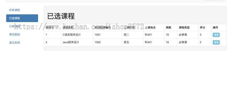 学生选课系统源码,java项目,ssm项目,增删改查均已实现