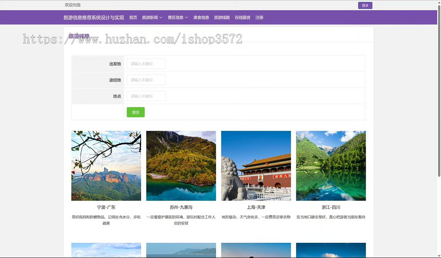 基于springboot+vue旅游信息管理系统源码