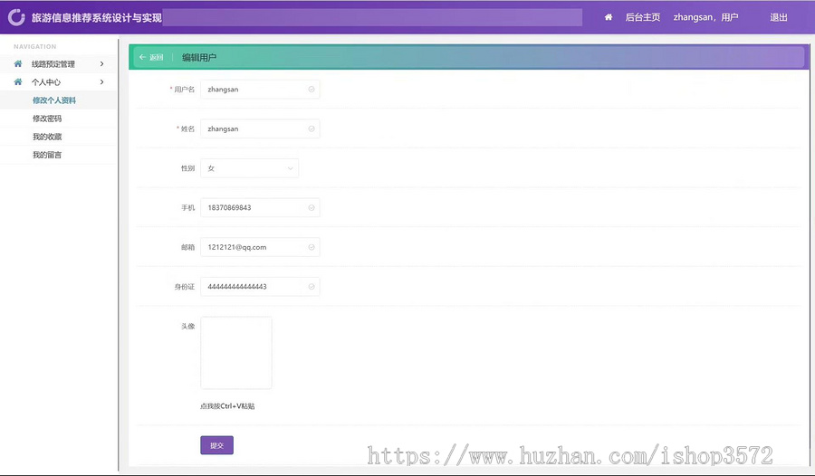 基于springboot+vue旅游信息管理系统源码