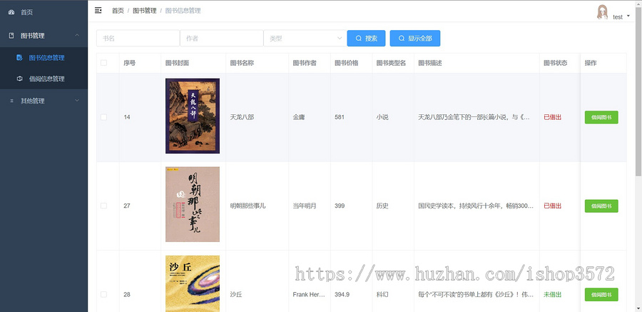 042前后端分离图书管理系统源码springboot+vue项目java项目