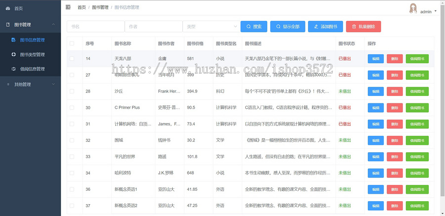042前后端分离图书管理系统源码springboot+vue项目java项目