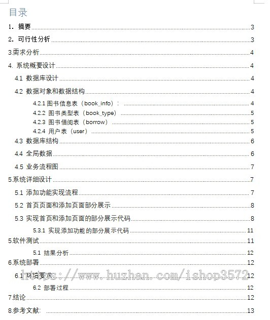 042前后端分离图书管理系统源码springboot+vue项目java项目