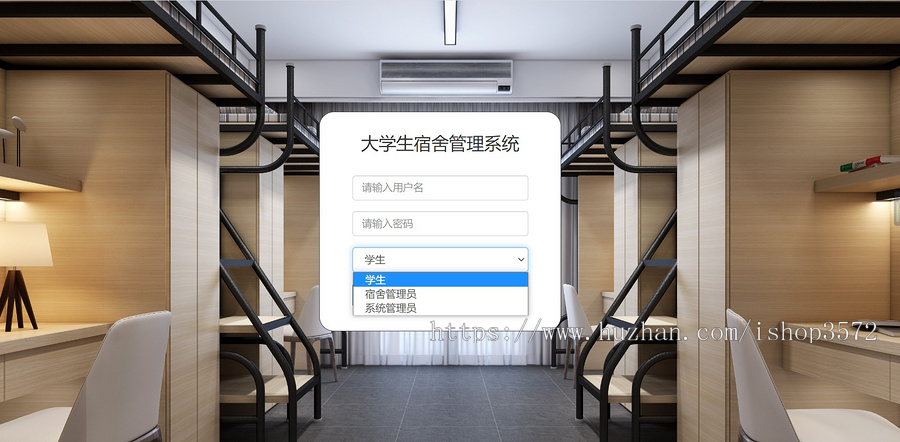 springboot学生宿舍管理系统源码
