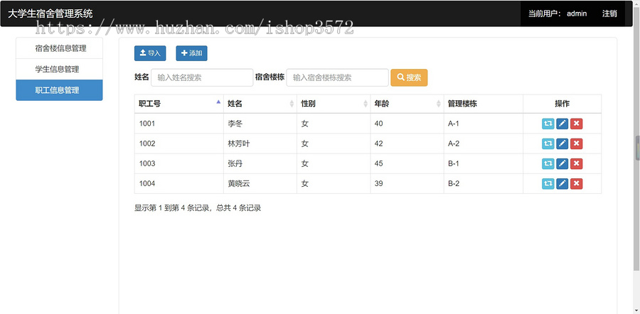 springboot学生宿舍管理系统源码