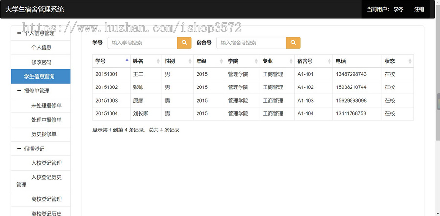 springboot学生宿舍管理系统源码