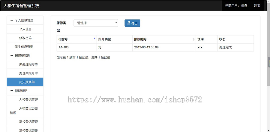 springboot学生宿舍管理系统源码
