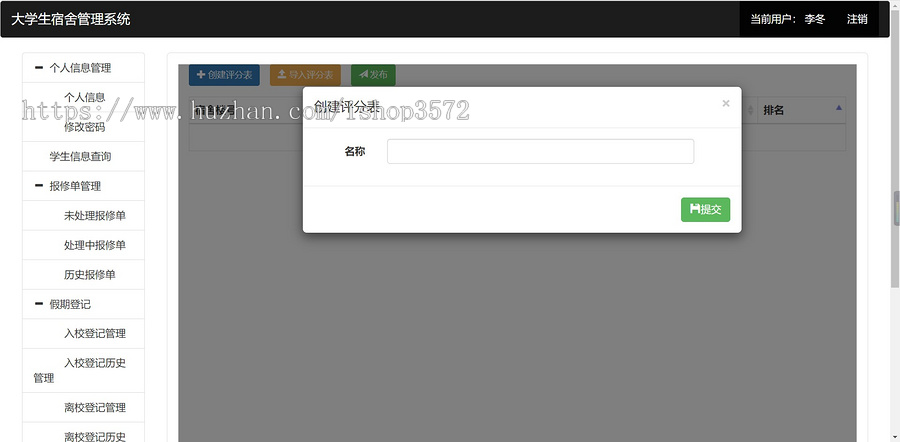 springboot学生宿舍管理系统源码