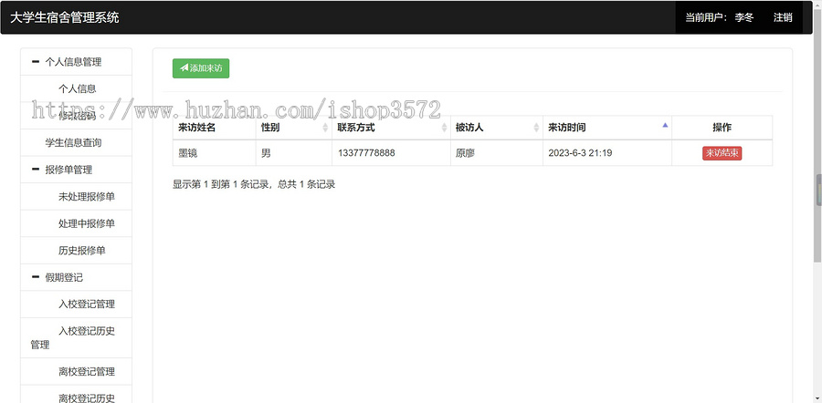 springboot学生宿舍管理系统源码