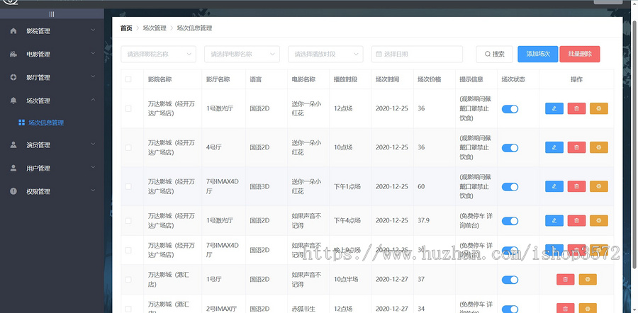 前后端分离springboot+vue电影院管理系统源码
