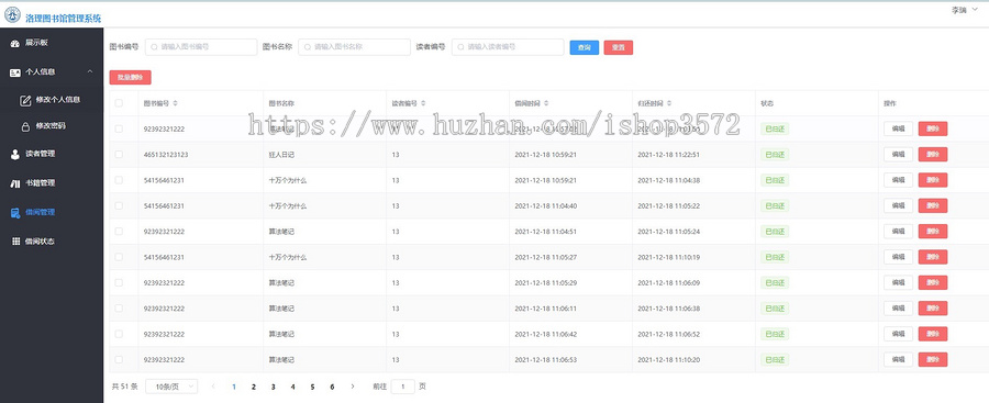 java图书馆管理系统 图书管理系统 图书借阅管理系统图书馆管理系统前后端分离