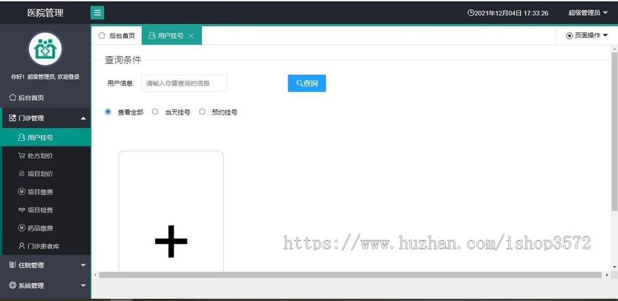java,springboot医院信息管理系统,有管理员,患者,医生三个角色。