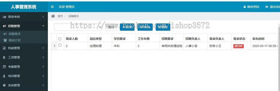 人事管理管理系统,员工考勤管理系统源码,含文档