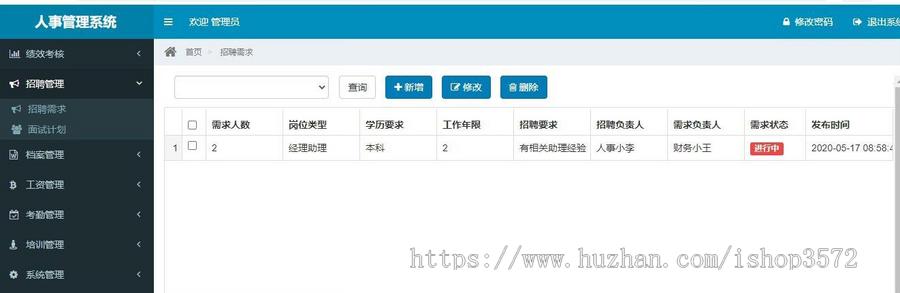 人事管理管理系统,员工考勤管理系统源码,含文档