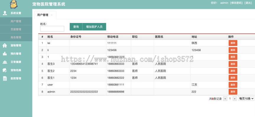 宠物医院管理系统,java项目,springboot项目