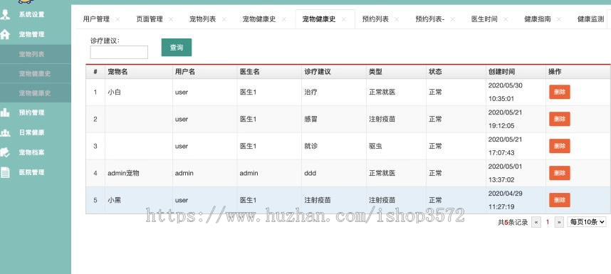 宠物医院管理系统,java项目,springboot项目