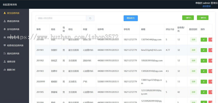 基于 SpringBoot Vue 医院管理系统 + 文档