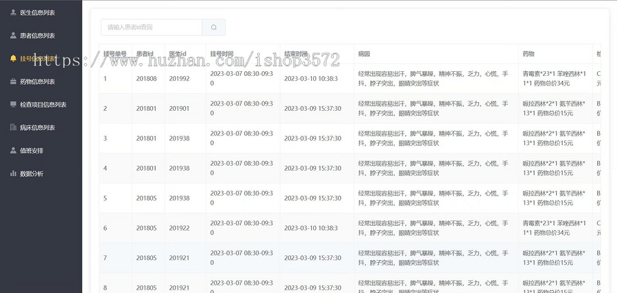 基于 SpringBoot Vue 医院管理系统 + 文档