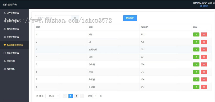 基于 SpringBoot Vue 医院管理系统 + 文档