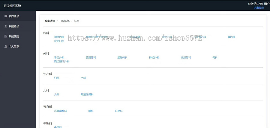 基于 SpringBoot Vue 医院管理系统 + 文档