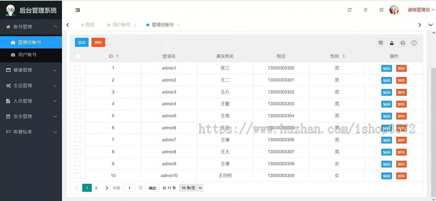 java项目 养老院管理系统springboot项目java项目