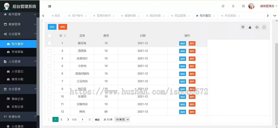 java项目 养老院管理系统springboot项目java项目