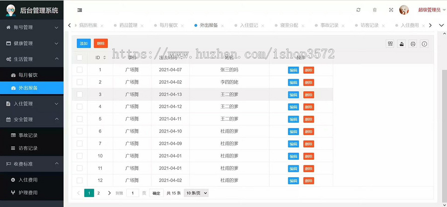 java项目 养老院管理系统springboot项目java项目