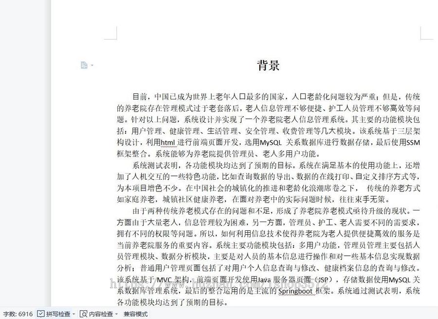 java项目 养老院管理系统springboot项目java项目