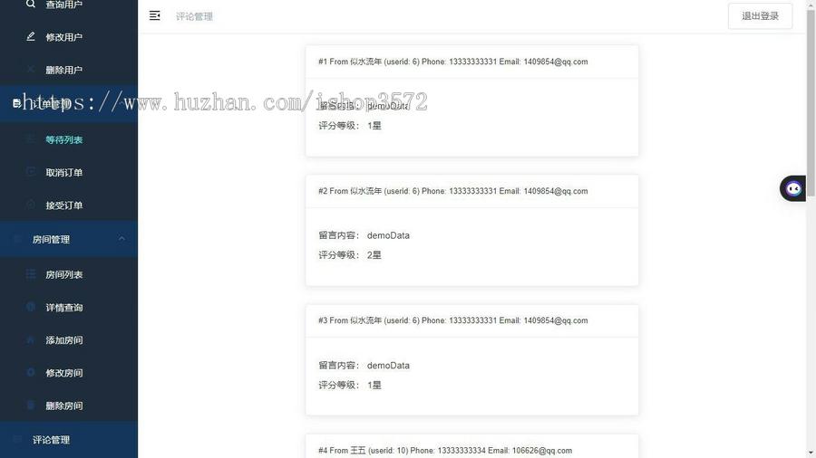 SpringBoot酒店管理系统源码【前后端分离】