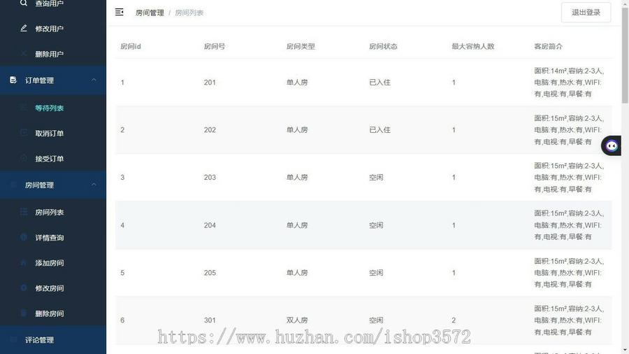 SpringBoot酒店管理系统源码【前后端分离】