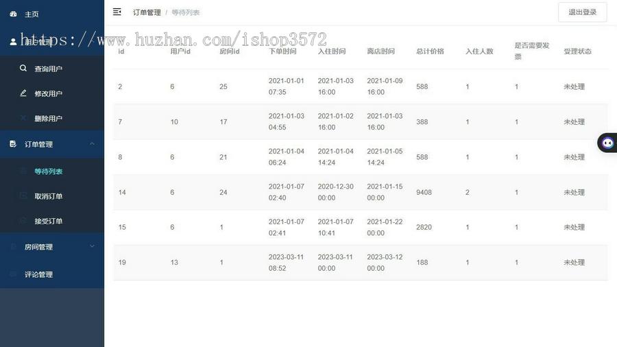 SpringBoot酒店管理系统源码【前后端分离】