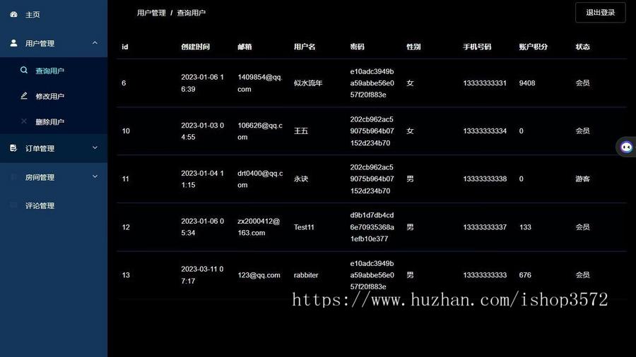 SpringBoot酒店管理系统源码【前后端分离】