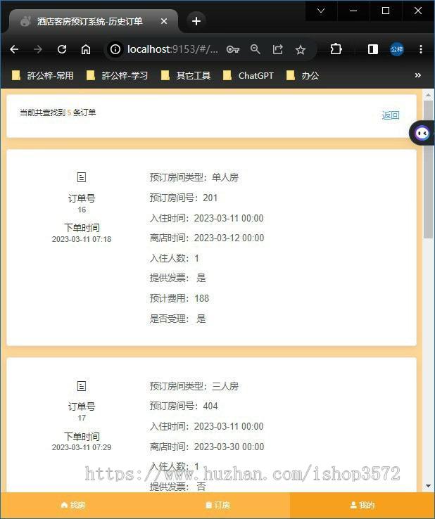 SpringBoot酒店管理系统源码【前后端分离】