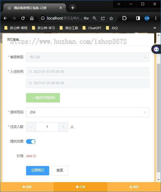 SpringBoot酒店管理系统源码【前后端分离】