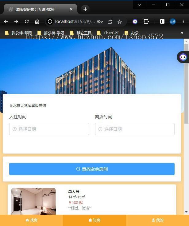 SpringBoot酒店管理系统源码【前后端分离】