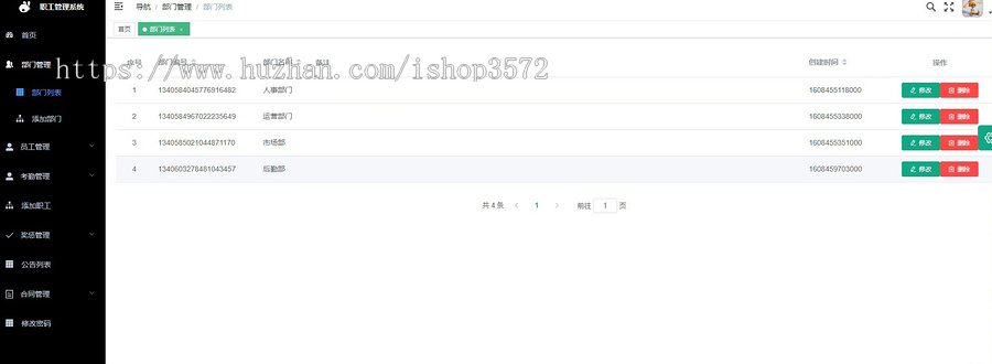 人事管理系统03,员工管理系统,前后端分离springboot+mysql