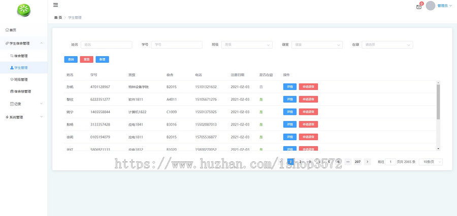 JAVA springboot+VUE 学生宿舍管理系统 数据库mysql