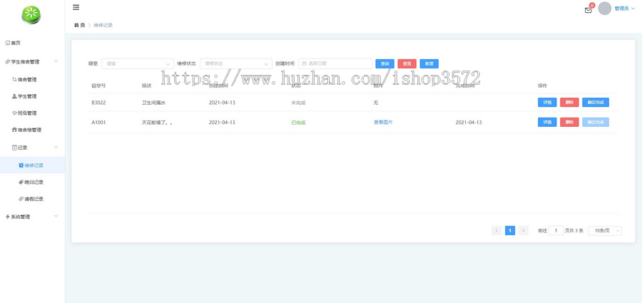 JAVA springboot+VUE 学生宿舍管理系统 数据库mysql