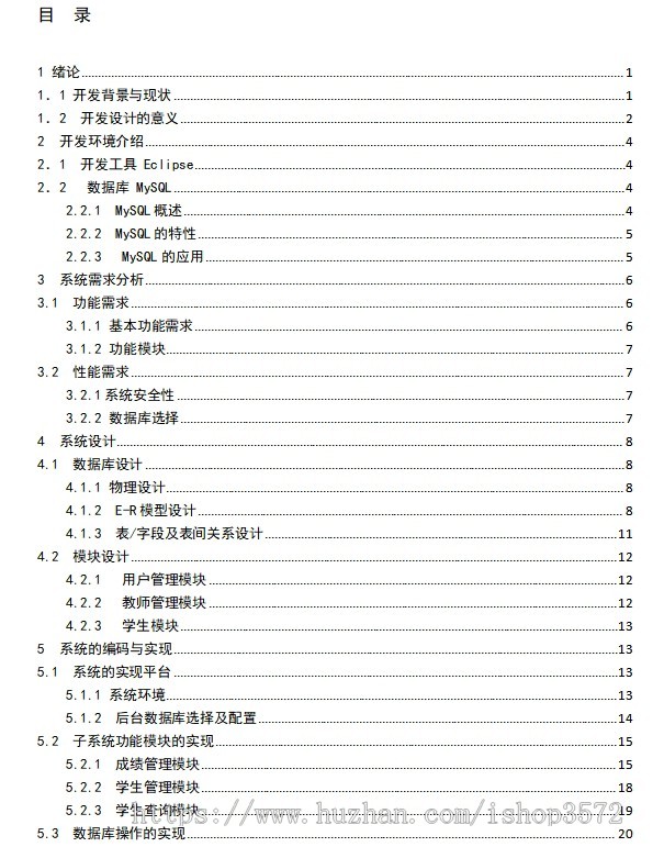 066java项目学生成绩管理系统javaweb项目ssh项目maven项目