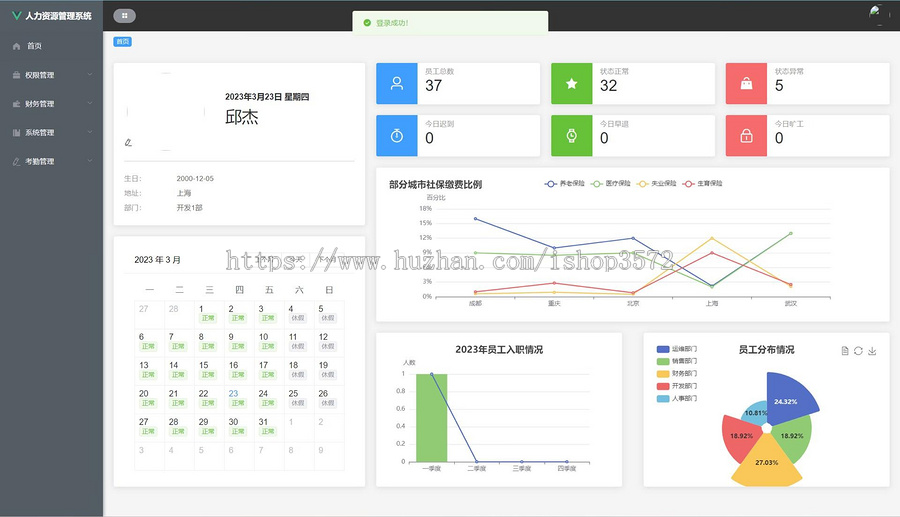 人力资源管理系统源码 办公系统 考勤系统后端使用springboot、maven