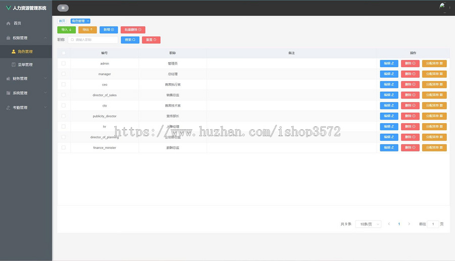 人力资源管理系统源码 办公系统 考勤系统后端使用springboot、maven