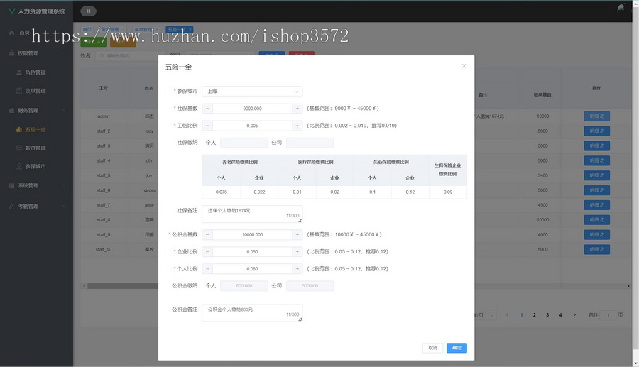 人力资源管理系统源码 办公系统 考勤系统后端使用springboot、maven