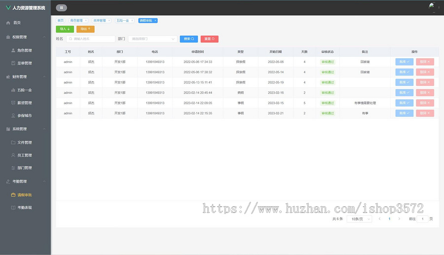人力资源管理系统源码 办公系统 考勤系统后端使用springboot、maven