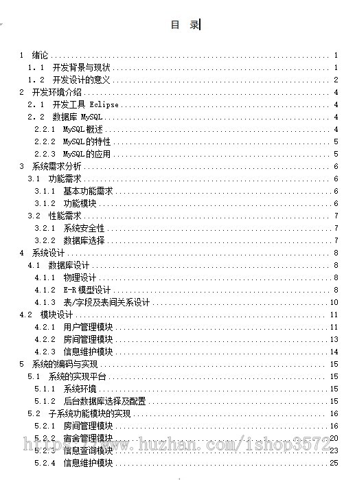 java项目学生宿舍管理系统javaweb项目ssh项目赠10000字报告文档