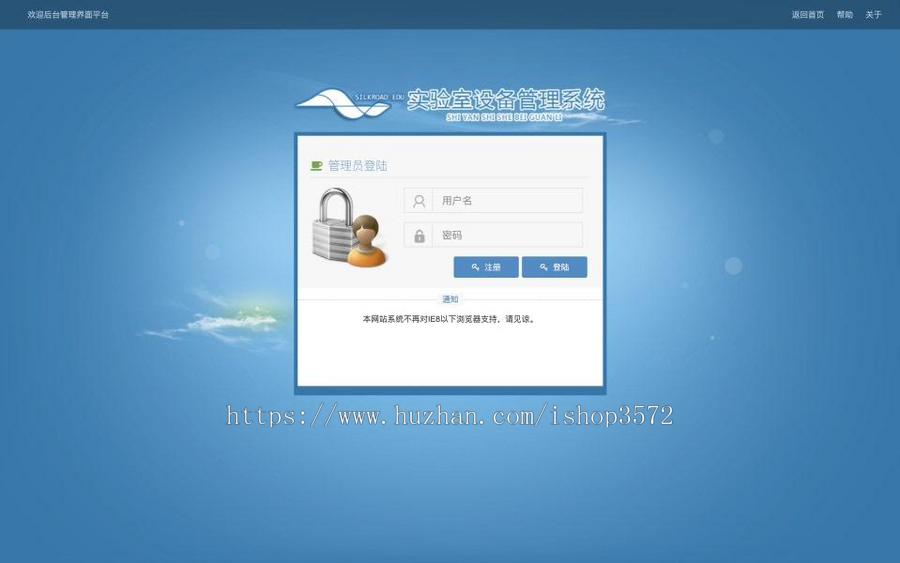 实验室设备管理系统源码 java ssh spring mysql