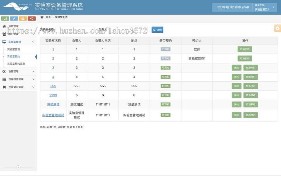 实验室设备管理系统源码 java ssh spring mysql