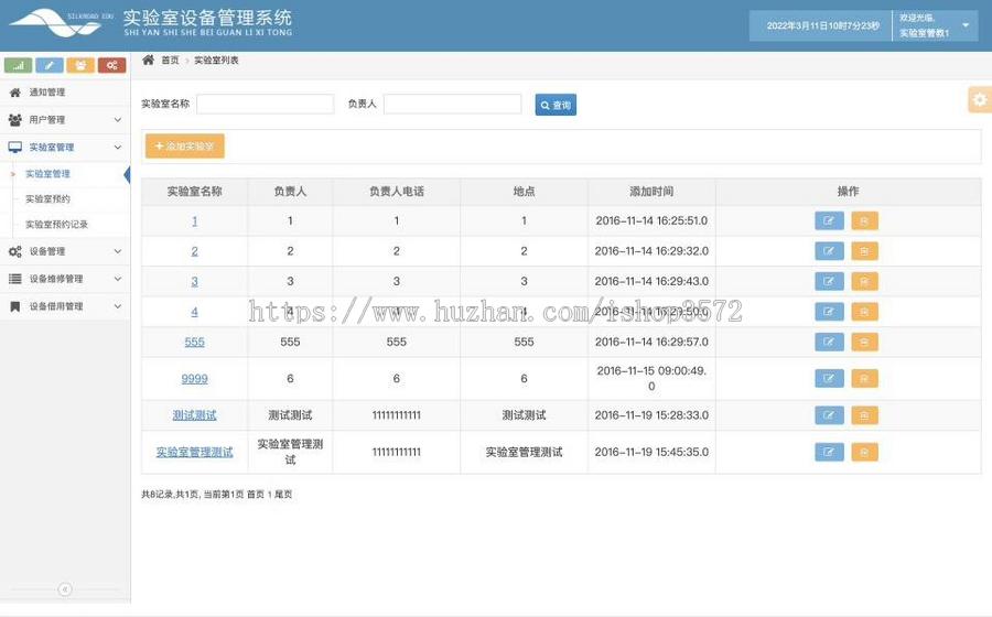 实验室设备管理系统源码 java ssh spring mysql